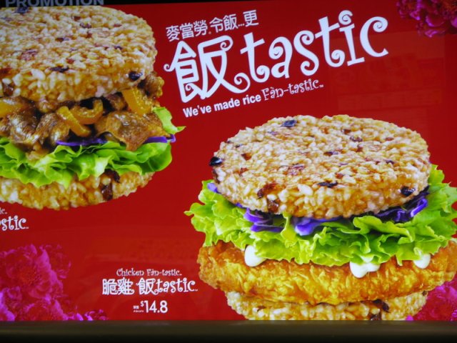 McDonalds ad in HongKong